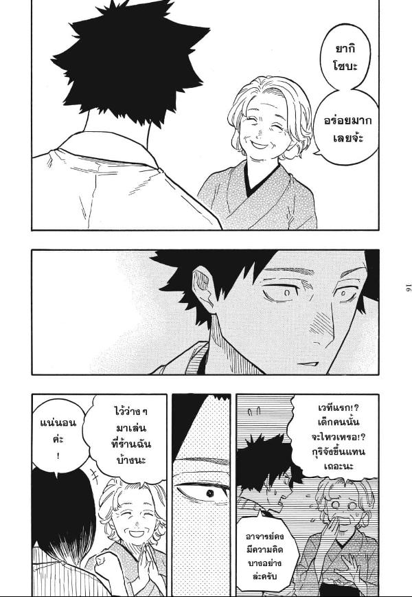 Akane-banashi อาคาเนะ พลิกตำนานวงการราคุโกะ ตอนที่ 76:16